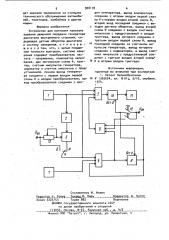Устройство для контроля проскальзывания ременной передачи генератора двигателя внутреннего сгорания (патент 928178)