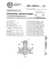 Приемный узел лентопротяжного механизма (патент 1244711)