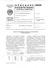 Способ разделения азеотропа этиленгликоля и этилкарбитола (патент 170939)