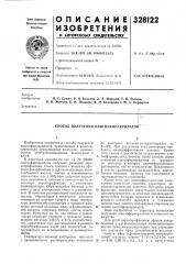 Способ получения олигоэфиракрилатов (патент 328122)