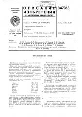 Прецизионный сплав (патент 347363)