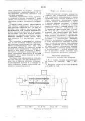 Стабилизированный источник питания постоянного тока (патент 586438)