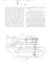 Загрузочное устройство для длинномерных изделий (патент 424793)