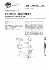 Пневматический тормозной привод тягача (патент 1344651)