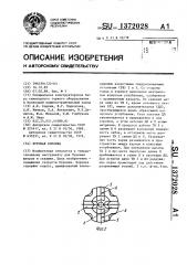 Буровая коронка (патент 1372028)