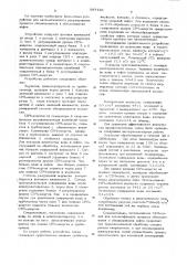 Устройство для автоматического регулирования процесса обезвоживания и обессоливания нефти (патент 597710)