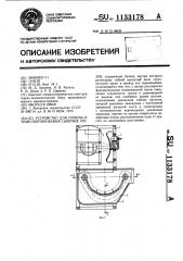 Устройство для приема и транспортирования сыпучих грузов (патент 1133178)