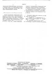 Способ определения концентрации компонентов газовой смеси (патент 562767)