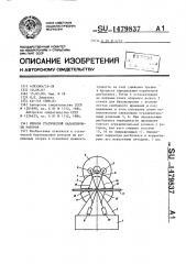 Способ статической балансировки роторов (патент 1479837)