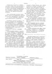 Протяжно-перемоточное устройство (патент 1379214)
