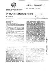 Очистка зерноуборочного комбайна (патент 2000046)