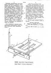 Плоское электромагнитное реле (патент 987707)