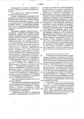 Основание буровой установки (патент 1738995)