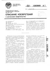Устройство для реабилитации конечностей (патент 1503808)