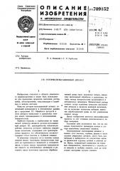 Роторно-пульсационный аппарат (патент 709152)