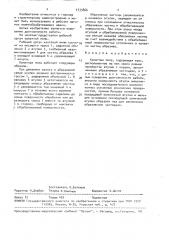 Канатная пила (патент 1533866)