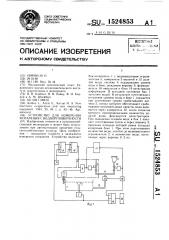 Устройство для измерения испарения с водной поверхности (патент 1524853)