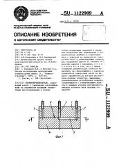 Пневмопереключатель (патент 1122909)