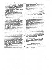 Электрогидравлический усилитель (патент 928088)
