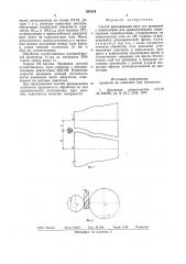 Способ фрезерования двух тел вращения (патент 887079)