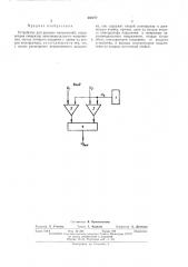 Устройство для деления напряжений (патент 456277)
