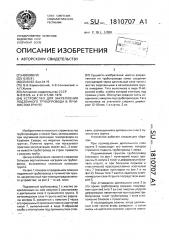 Устройство для закрепления подземного трубопровода в пучинистом грунте (патент 1810707)