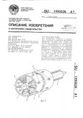 Тепловая труба (патент 1495626)