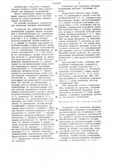 Устройство для измерения линейных перемещений (патент 1317278)