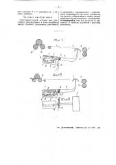 Электромагнитный останов для ленточных, раскладочных и тому подобных машин льняного, пенькового, джутового и шерстяного производства (патент 49980)
