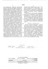 Способ газохроматографического разделения смесей веществ (патент 203308)