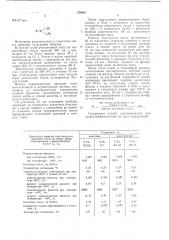 Синтетическое смазочное масло (патент 574461)