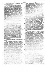 Устройство управления процессом флотации (патент 900862)