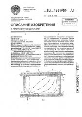 Способ возведения грунтового намывного сооружения (патент 1664959)