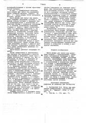 Пресс-форма для литья под давлением (патент 778925)