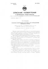 Полевой нейтронный влагомер для определения влажности почв (патент 147022)