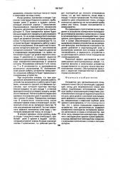 Устройство для автоматического отмучивания глинистой составляющей (патент 1801547)