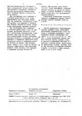 Способ химического закупоривания слитков кипящей стали (патент 1475764)