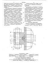 Высоковакуумное фланцевое соединение (патент 850966)