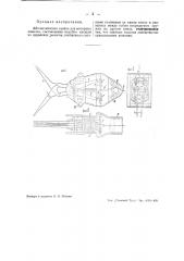 Автоматическая сцепка для моторных повозок (патент 43809)