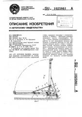 Буровая вышка (патент 1025861)