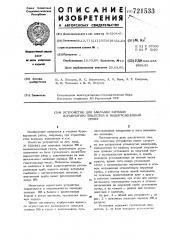 Устройство для закладки зарядов взрывчатого вещества в водонасыщенный грунт (патент 721533)