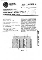 Электромагнитный дифференциальный датчик слежения за стыком (патент 1016102)