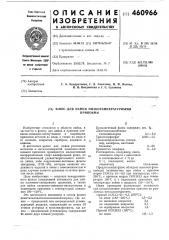 Флюс для пайки низкотемпературными припоями (патент 460966)