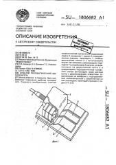 Ножной пневматический выключатель (патент 1806682)
