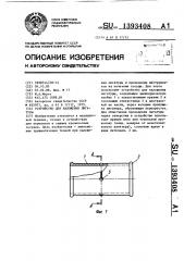 Устройство для наложения лигатуры (патент 1393408)