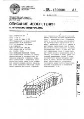 Приводной клиновый ремень (патент 1500804)