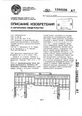 Механизированная крепь выемочно-проходческого комплекса для проведения спаренных выработок (патент 1244336)