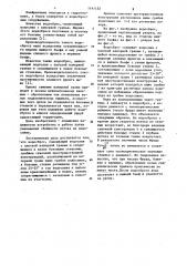 Водосброс (патент 1141152)