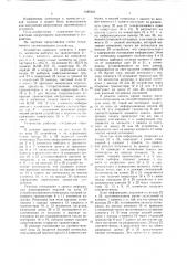 Оперативное запоминающее устройство (патент 1589324)