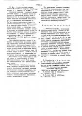 Шнековый конвейер (патент 772948)